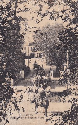 Калуга. Выезд 1-ой пожарной части. изд. Ракова. . П-9945