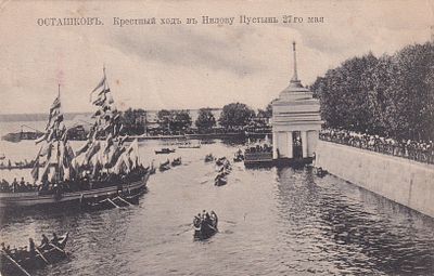 Осташков. Крестный ход в Нилову Пустынь 27-го мая. изд. Епархиального Книжного склада. прошла 