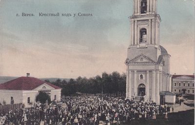 Верея. Крестный ход у Собора. прошла почту. марка. . П-9945