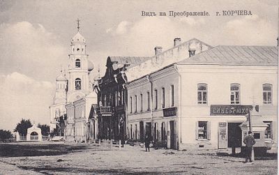 Корчева. Вид на Преображение. изд. Курдина. . П-9945