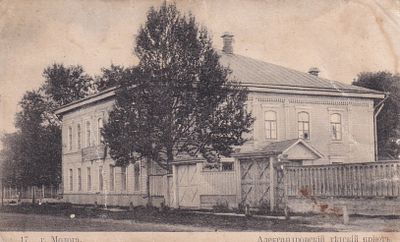 Молога. Александровский детский приют. . П-9945