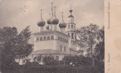 Молога. Воскресенский собор. . П-9945