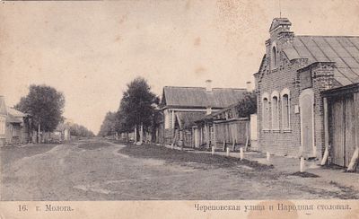 Молога. Череповская улица и Народная столовая. . П-9945