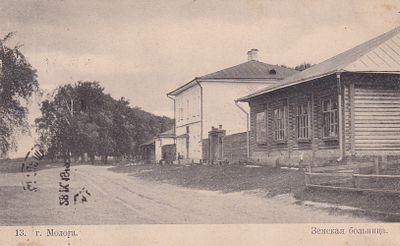 Молога. Земская больница. прошла почту. марка. штемпель. . П-9945