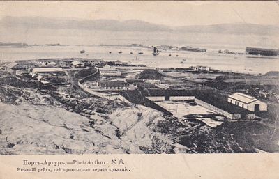 Порт-Артур. Внешний рейд, где происходило первое сражение. фототипия Шерер 1904г. . П-9946