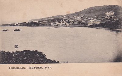 Пост-Посьет. фототипия Шерер. . П-9946