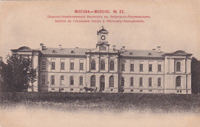 Москва. Сельско-Хозяйственный Институт в Петровско-Разумовском. фототипия Шерер. К-349
