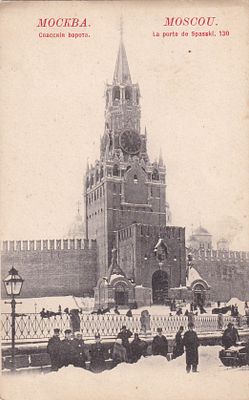 Москва. Спасские ворота. фототипия Шерер. . К-349