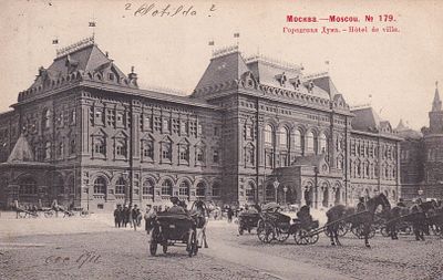 Москва. Городская Дума. фототипия Шерер 1902г. прошла почту. марка. штемпель. . К-349