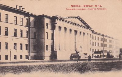 Москва. Покровские Казармы. фототипия Шерер 1902г. . К-349