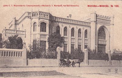 Москва. Дом С.Т.Морозова на Спиридоновке. фототипия Шерер. . К-349