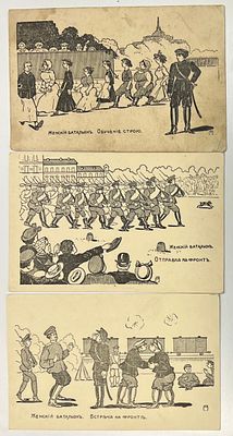 Комплект открыток (3 шт) "Женский батальон". 
1. Обучение в строю.
2. Отправка на фронт. 