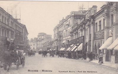 Москва. Кузнецкий мост. изд. Фон-Гиргенсон. . П-9948