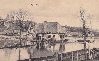 Курск. Изба. прошла почту. штемпель. . П-9948