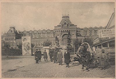 Нижний Новгород. Нижегородская Ярмарка. Главный дом. Главлит. Тираж 5000. прошла почту. марка. 