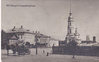 Калуга. Садовая улица. . П-9948