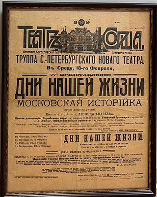 Афиша. Театр Корша. 1909г. Труппа С.-Петербургского Новаго Театра. Представление "Дни нашей 