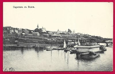 Саратов с Волги. П-9553