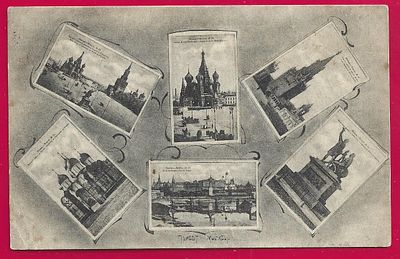 Привет из Москвы. фототипия Шерер. П-9554