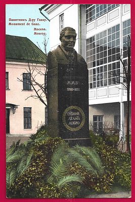 Москва. Памятник Д-ру Гаазу. изд. Фон-Гиргенсон. П-9747