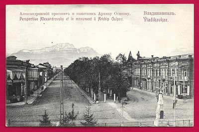 Владикавказ. Александровский проспект и памятник Архипу Осипову. изд. Бояржинского. АБ-1