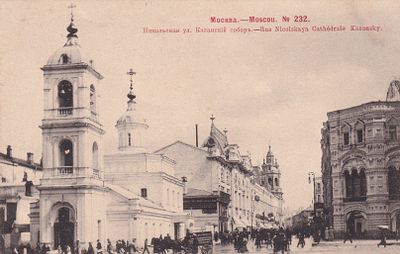 Москва. Никольская улица. Казанский собор. фототипия Шерер. 1903г. . П-9959