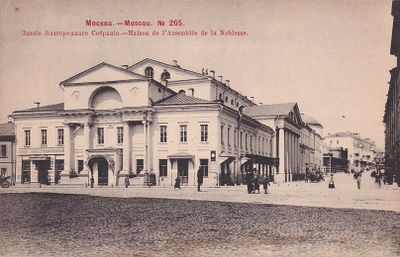 Москва. Здание Благородного собрания. фототипия Шерер. 1903г. . П-9959