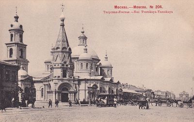 Москва. тверская-Ямская. фототипия Шерер. 1902г. . П-9959