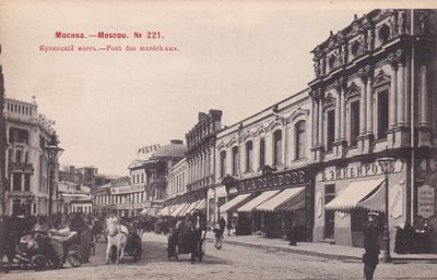 Москва. Кузнецкий мост. фототипия Шерер. 1903г. . П-9959