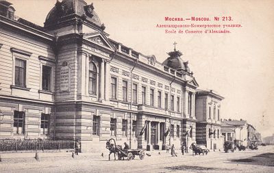 Москва. Александровско-Коммерческое училище. фототипия Шерер. 1903г. . П-9959