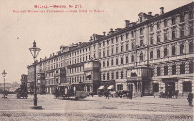 Москва. Большая Московская гостиница. фототипия Шерер. 1903г. . П-9959