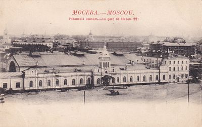 Москва. Рязанский вокзал. фототипия Шерер. . П-9959