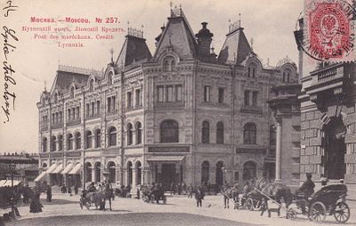 Москва. Кузнецкий мост. Лионский Кредит. фототипия Шерер. 1903г. прошла почту. марка. штемпель. . 