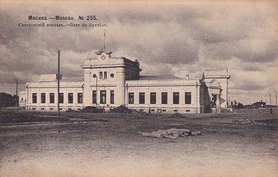 Москва. Савеловский вокзал. фототипия Шерер. 1902г. . П-9959
