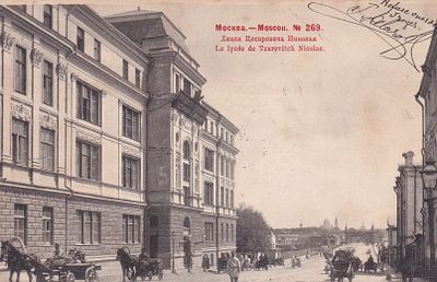 Москва. Лицей Цесаревича Николая. фототипия Шерер. 1903г. прошла почту. марка. штемпель. . П-9959