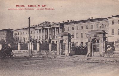 Москва. Александровский институт. фототипия Шерер. 1902г. прошла почту. марка. штемпель. . П-9959