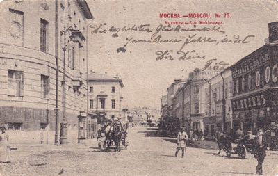 Москва. Моховая. фототипия Шерер. 1902г. прошла почту. марка. штемпель. . П-9960