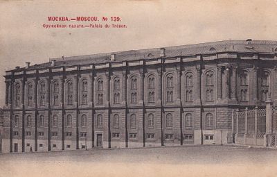 Москва. Оружейная палата. фототипия Шерер. . П-9960