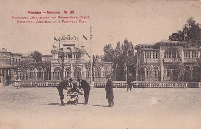 Москва. Ресторан "Мавритания" в Петровском парке. фототипия Шерер. 1903г. . П-9960