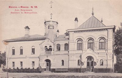 Москва. Дом Митрополита. фототипия Шерер. 1903г. . П-9960