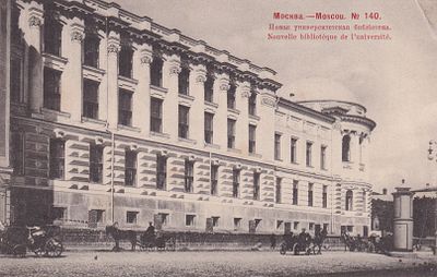 Москва. Новая университетская библиотека. фототипия Шерер. 1903г. . П-9960