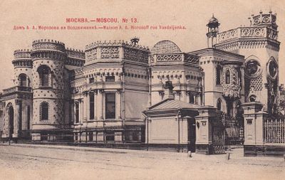 Москва. Дом А.А.Морозова на Воздвиженке. фототипия Шерер. 1902г. прошла почту. марка. штемпель. 