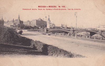 Москва. Каменный мост. Вид на Кремль. фототипия Шерер. . П-9960