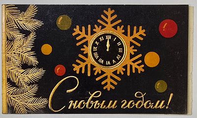 Пригласительный билет на Новогодний ужин. Ресторан "Берлин" 31 декабря 1960г. НТ-8