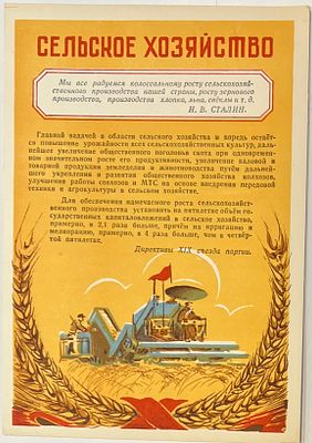 Мини-плакат. "Сельское хозяйство. Директивы XIX съезда партии". Пропаганда. Агитация. 1955г. 