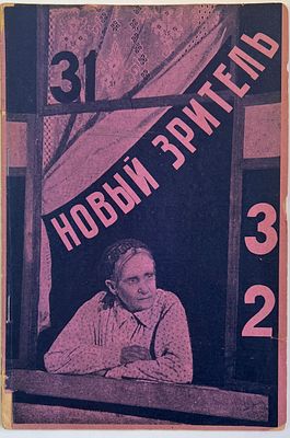 Новый зритель. № 31-32 1928 год. Журнал. Издательство "Теа-Кино-Печать" Тираж 30.000 экз. -16с. 