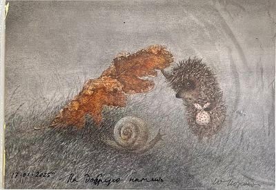 Автограф худ-реж.Норштейн Ю.Б., "Ёжик с листком и улиткой", офсет. литография ф.21х29.7 см 