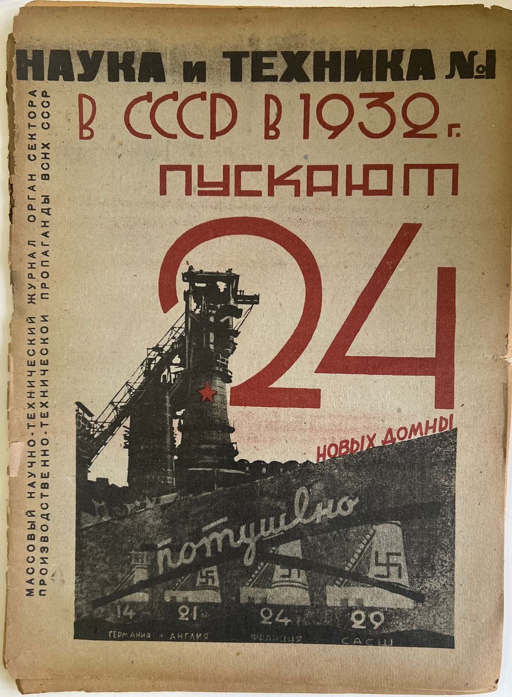 Наука и Техника. №1 за 1932г. Массовый научно-технический журнал. Тип. им. Володарского 