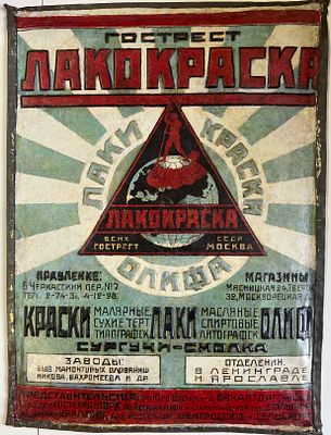 Реклама. Гострест. Лакокраска. ВСНХ ГОСТРЕСТ СССР Москва. 43х33,5см. Металл, жесть. (небольшая 