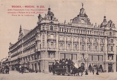 Москва. Дом Страхового О-ва Россия ЛУбянская площадь. фототипия Шерер 1902г. П-9970